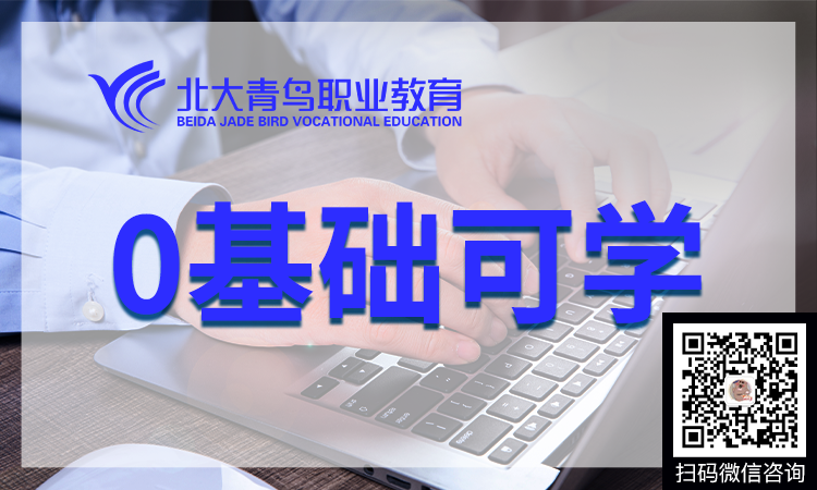 北大青鳥軟件學校