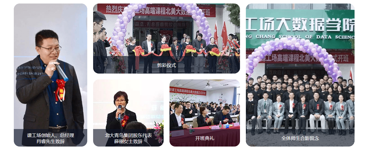 大數據班正式成立