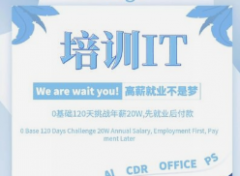 南京IT培訓機構靠譜嗎？